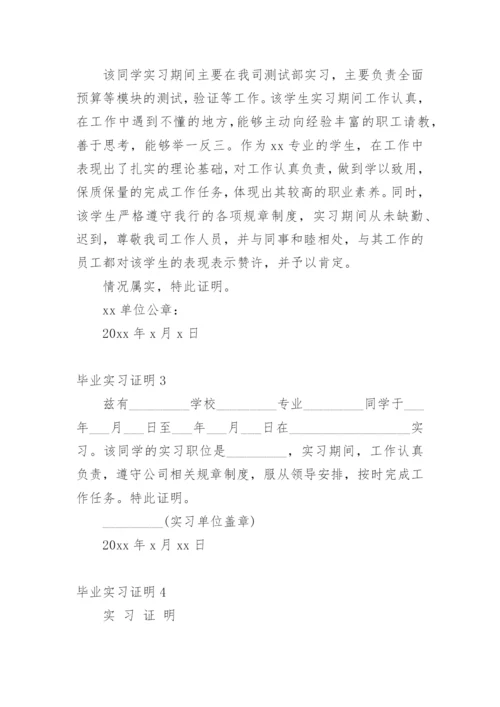 毕业实习证明.docx