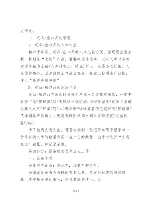 仓库主管年度工作总结.docx