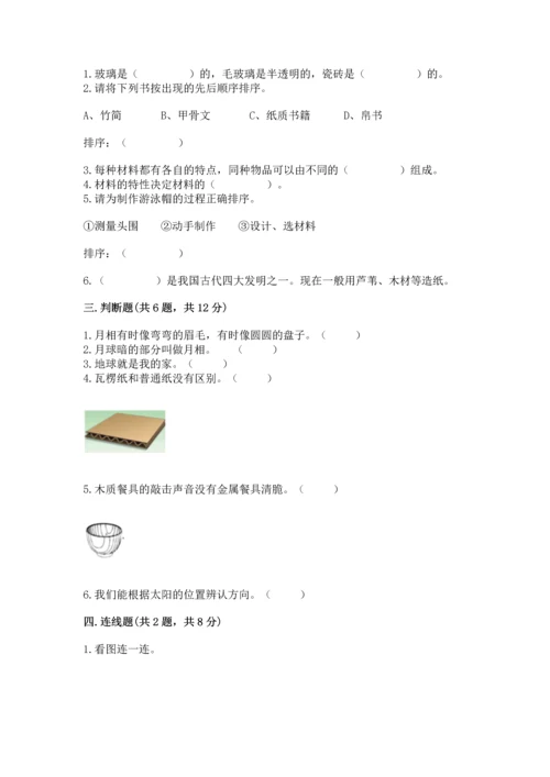 教科版科学二年级上册《期末测试卷》精品【达标题】.docx