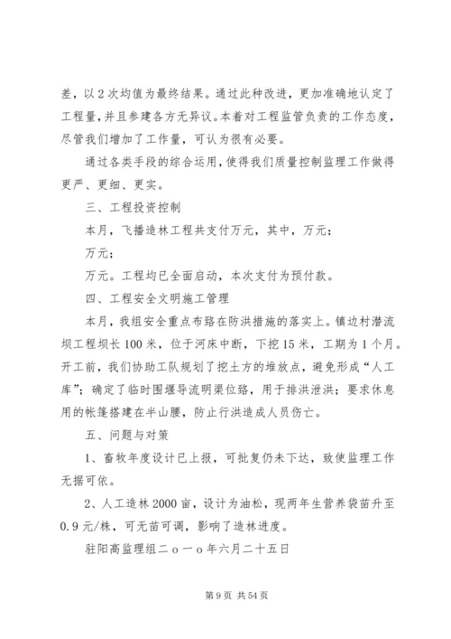 京津风沙源调研报告.docx