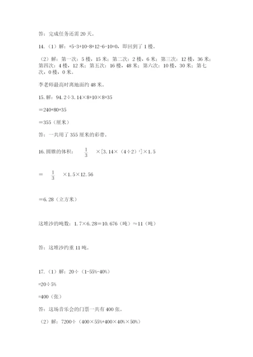 六年级小升初数学应用题50道及答案（易错题）.docx