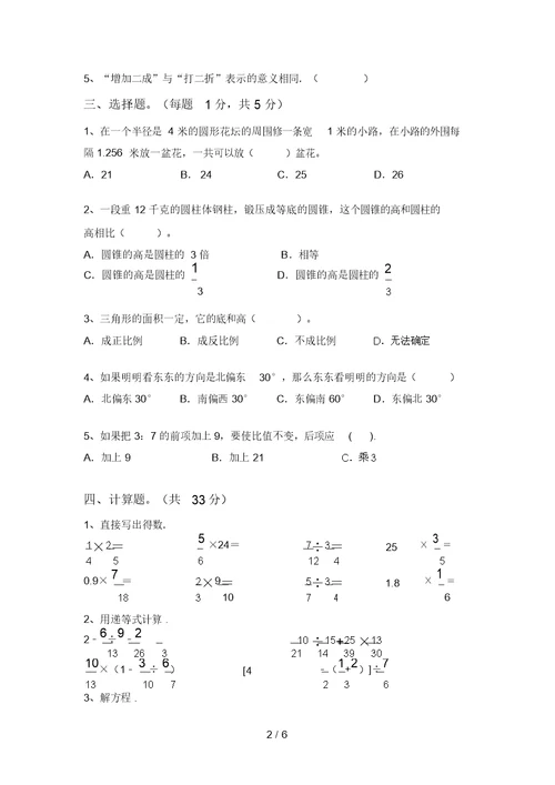 2021年苏教版六年级数学上册期中考试(及答案)