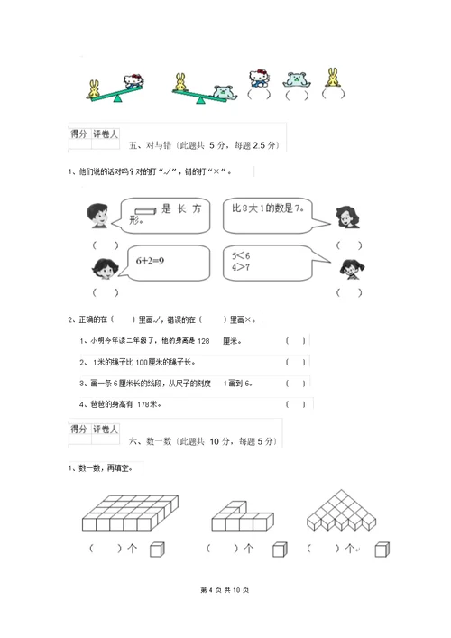 西南师大版一年级数学下册期末考试试题附解析