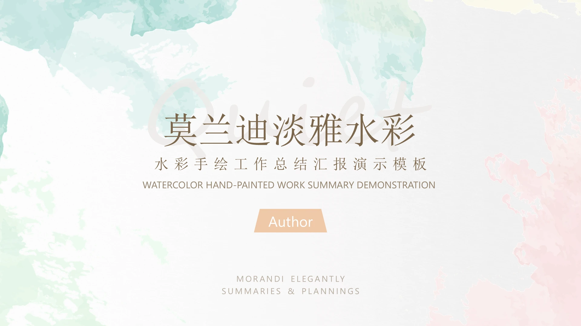 灰色淡雅水彩莫兰迪工作总结年终工作汇报PPT