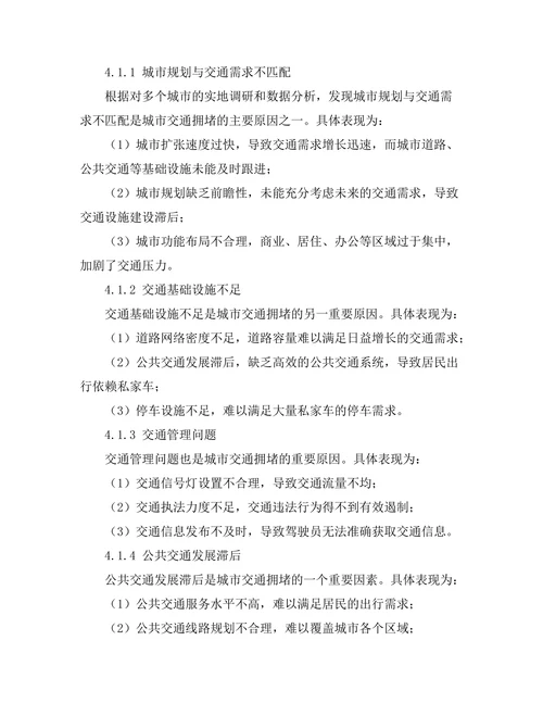 城市交通拥堵的原因及解决方案探讨