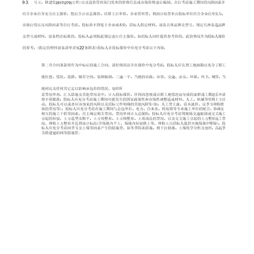 xxx项目景观改造工程招标文件