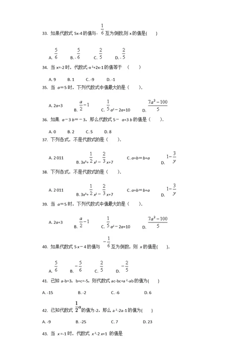 沪科版七年级数学上册专项练习