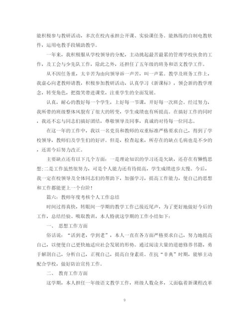精编之班主任年度考核工作总结范文【8篇】.docx