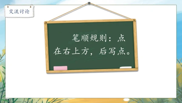 【核心素养】部编版语文一年级下册-语文园地四（课件）