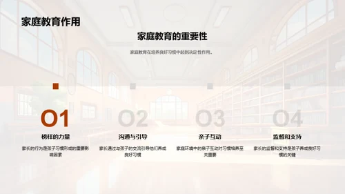 一年级生习惯养成指南