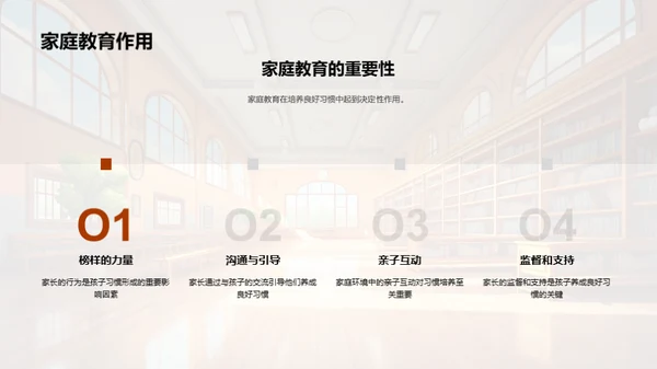 一年级生习惯养成指南