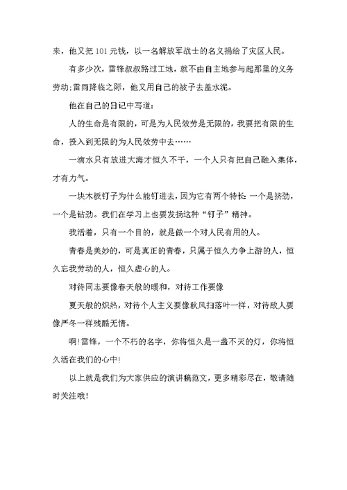 20XX年弘扬雷锋精神演讲稿精选