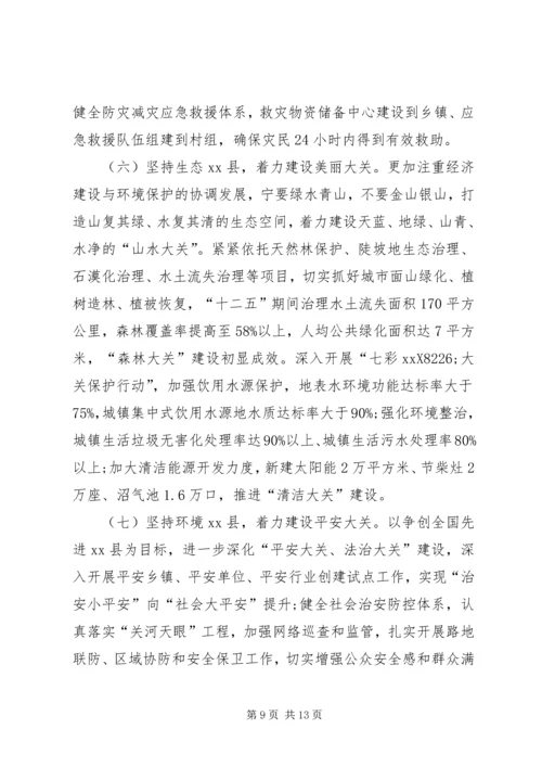 关于“八策XX县区”加速贫困山区发展步伐的致辞.docx