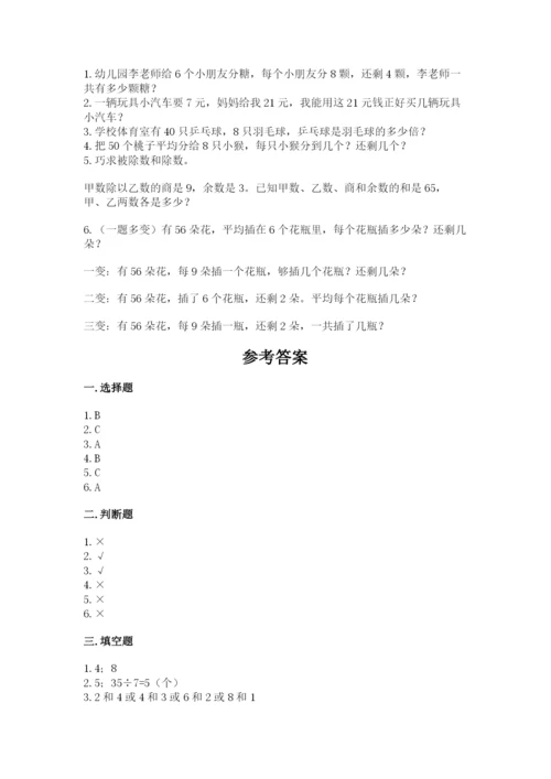 北师大版二年级上册数学期末测试卷及完整答案.docx