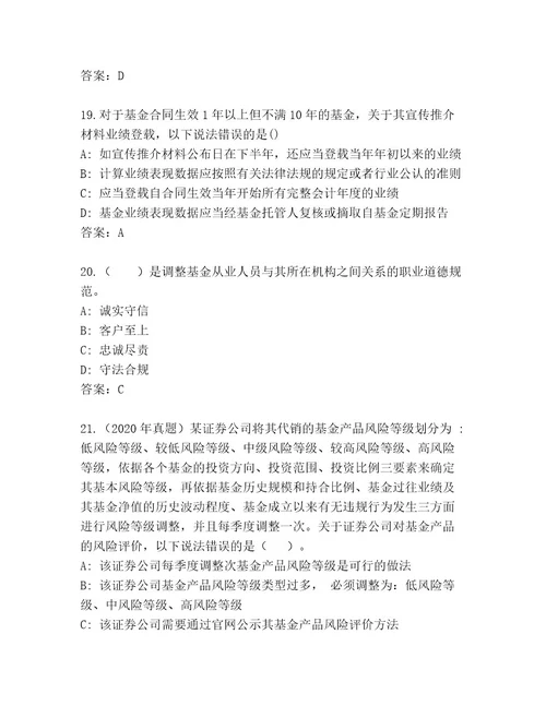 内部培训基金从业资格师通关秘籍题库（A卷）