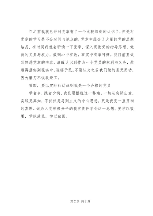 第一季度思想汇报 (6).docx