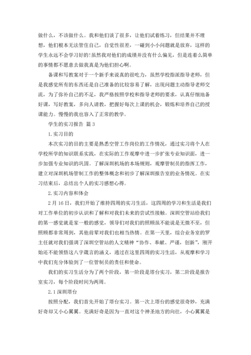 有关学生的实习报告汇总5篇.docx