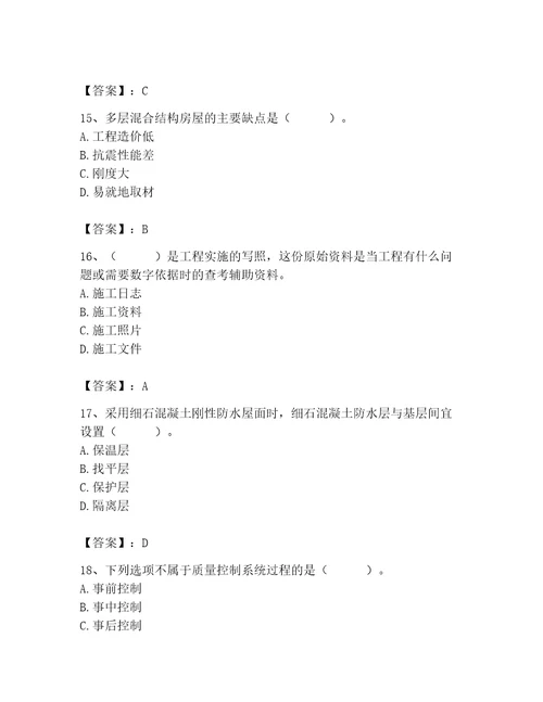 2023年施工员之土建施工专业管理实务题库附答案（a卷）