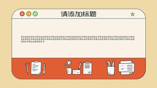 彩色卡通扁平风述职PPT模板