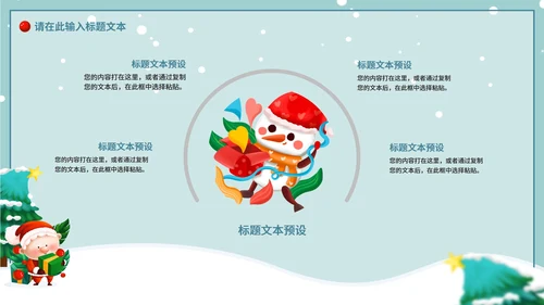蓝色卡通风圣诞节节日营销策划PPT模板