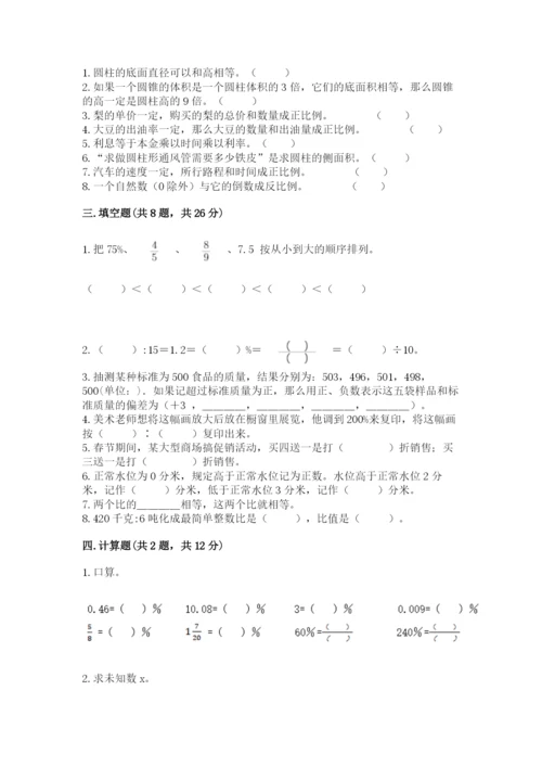 小升初数学期末测试卷精品【实用】.docx