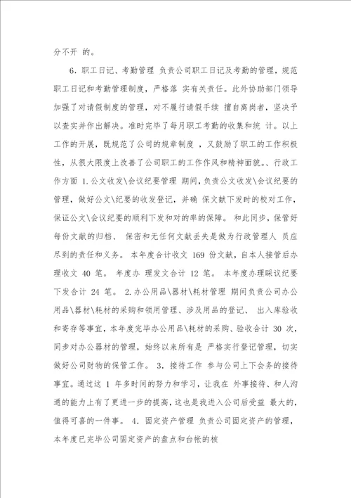 人事个人工作总结