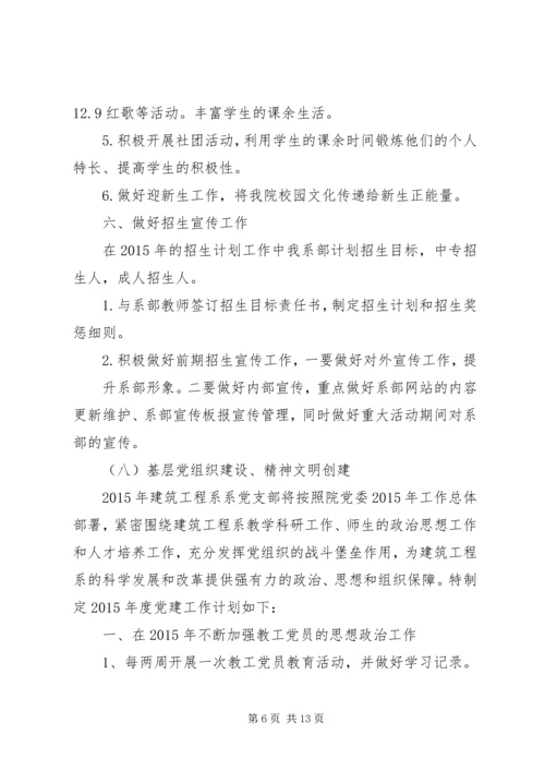 篇一：公司党支部XX年工作总结及XX年工作计划.docx