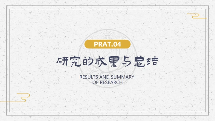 佛学研究禅意拈花手印通用PPT答辩模板