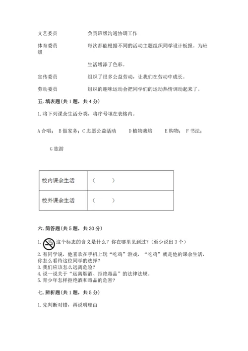 部编版五年级上册道德与法治期中测试卷含答案【达标题】.docx