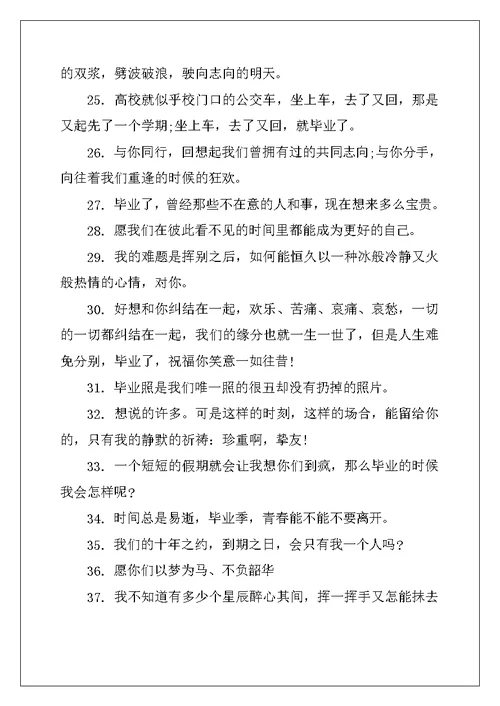 2022年毕业留言给兄弟80句最新