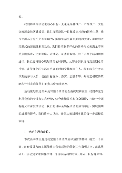 活动策划方案预算.docx