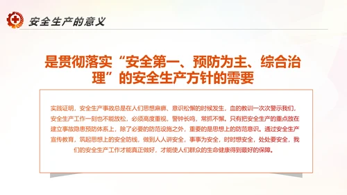 2017年安全生产法宣传周学习PPT模板