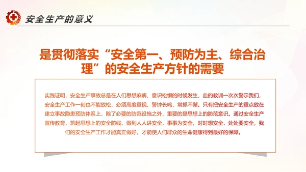 2017年安全生产法宣传周学习PPT模板
