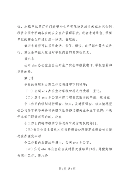 光明区安全生产领域举报奖励办法_1.docx