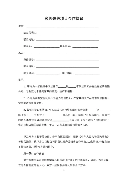 家具销售合作协议