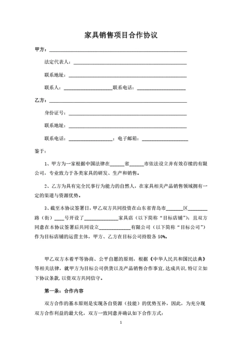 家具销售合作协议
