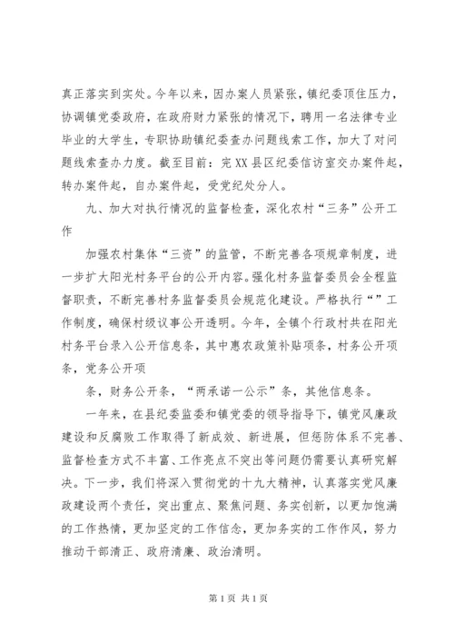 乡镇纪委书记个人履行党风廉政建设监督责述职报告.docx