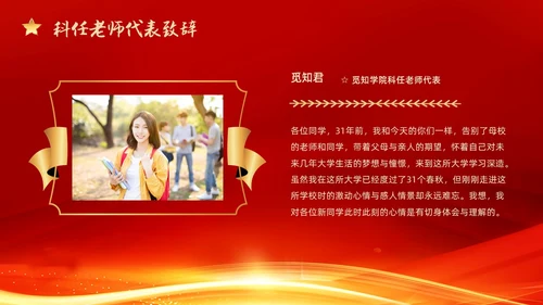 红色大气科技风大学开学典礼开学迎新PPT模板