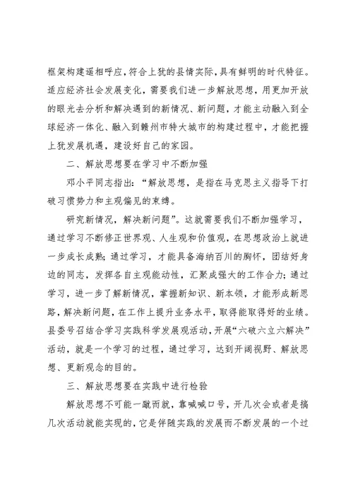 学习六破六立心得体会(精选多篇)(共18页)