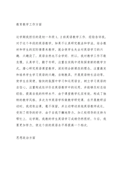 初一英语教学工作总结五篇范文.docx