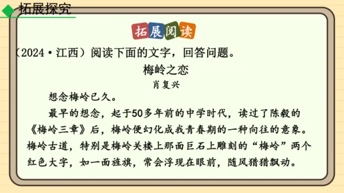 20 井冈翠竹 课件