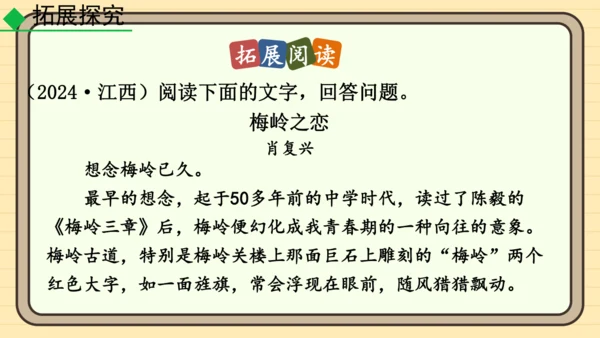 20 井冈翠竹 课件