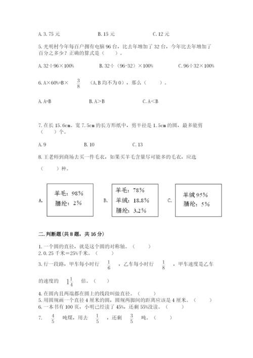 小学数学六年级上册期末卷附参考答案【研优卷】.docx