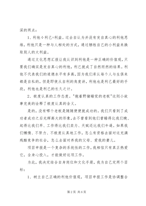 思想文化汇报心得体会 (2).docx