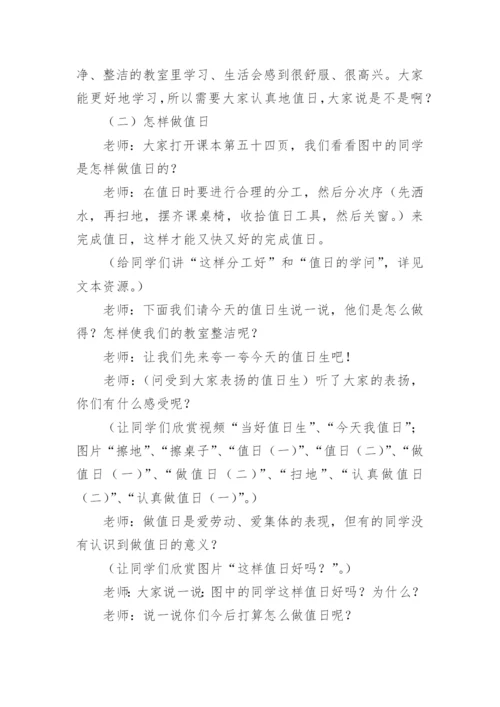 小学班主任热爱劳动主题班会教案_1.docx