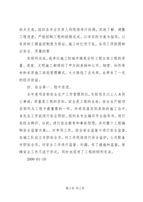 优秀项目部申报材料 (6).docx