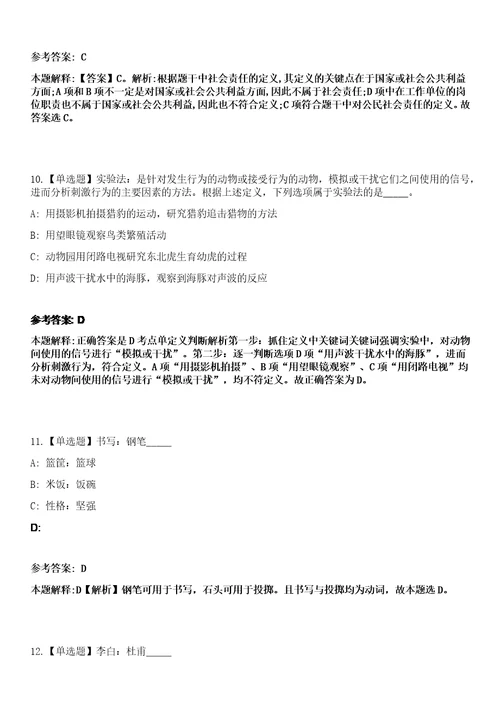 2023年03月2023年江苏扬州经济技术开发区事业单位招考聘用卫生专业技术人员10人笔试参考题库答案详解