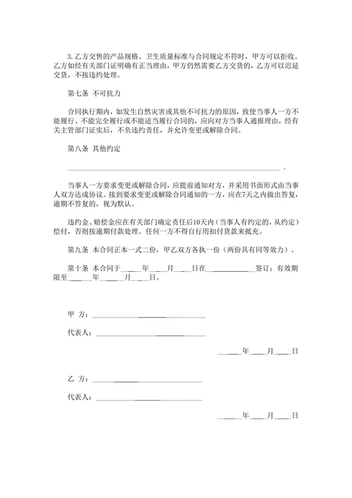 家禽购销合同