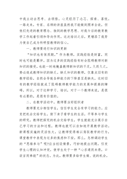 2023骨干教师培训心得体会范文.docx