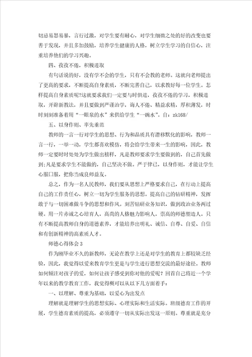 师德心得体会汇编15篇